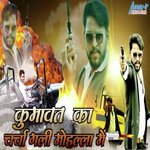 Kumawat Ka Charcha Gali Mohalla Mein