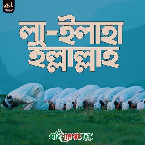 La Elaha Ellallah