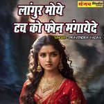 Langur Moye Touch Ko Phone Mangayede