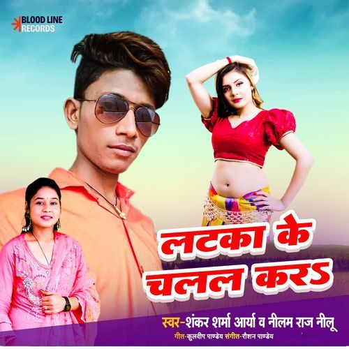 Latka Ke Chalal Kara
