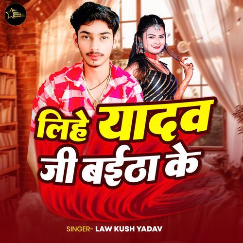 Lihi Yadav Ji Baitha Ke