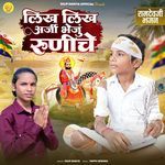 Likh Likh Arji Bheju Runiche Ramdevji Bhajan