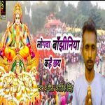 Logava Banjhiniya Kahai Chhaiya