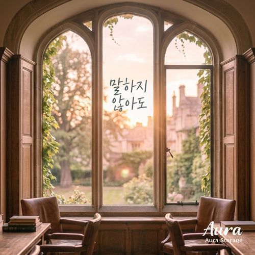 말하지 않아도 (Inst.)