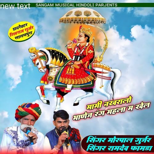 Maami Nakhralo Bhanej Rang Mahala M Khel 2