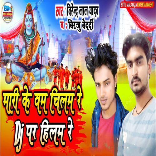 Maari Ke Bam Chilam Re Dj Par Hilam Re