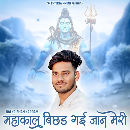 Mahakal Bichhad Gayi Jaan Meri