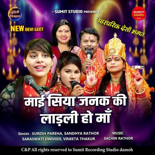 Mai Siya Janak Ladli Ho Ma