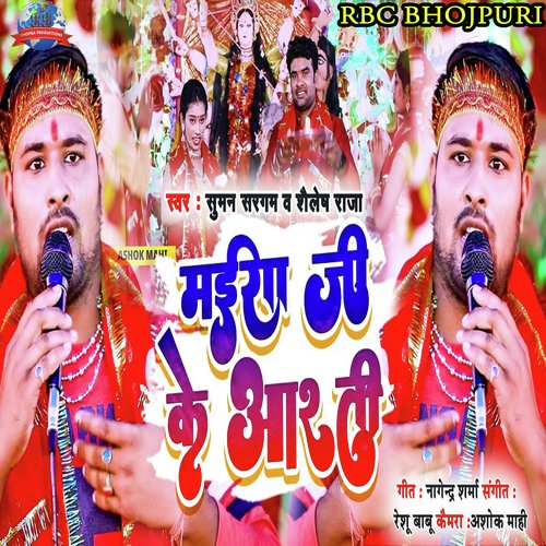 MAIYA JI KE ARITI (Bhojpuri)