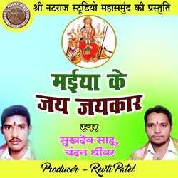 Maiya Ke Jay Jaykar (Chhattisgarhi Jas Geet)-OSUsBCx3c10