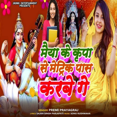 Maiya Ke Kripa Se Metrik Pass Karbe Ge