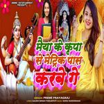 Maiya Ke Kripa Se Metrik Pass Karbe Ge