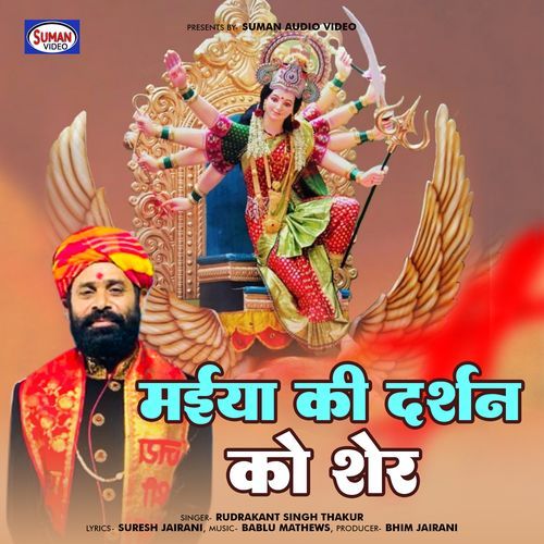 Maiya Ki Darsahn Ko Sher