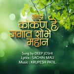 Majh Kokan He Jagat Shobhe Mahan
