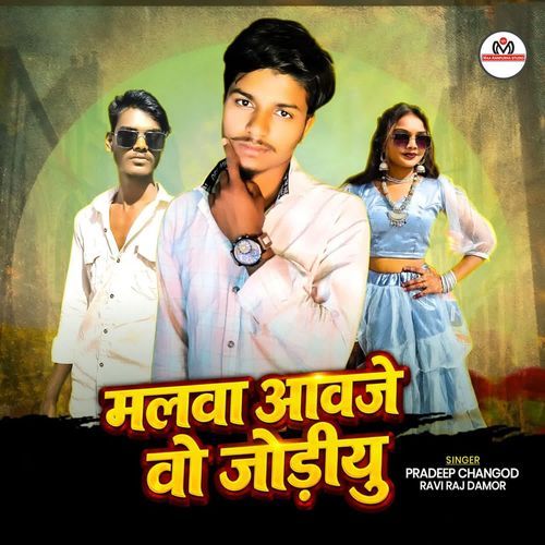 Malwa Aavaje Wo Jodiyu Non Stop