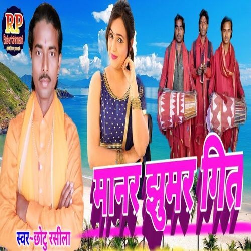 Manar Jhumar Geet