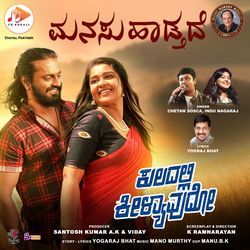 Manasu Haadtade (Original Motion Picture Soundtrack)
