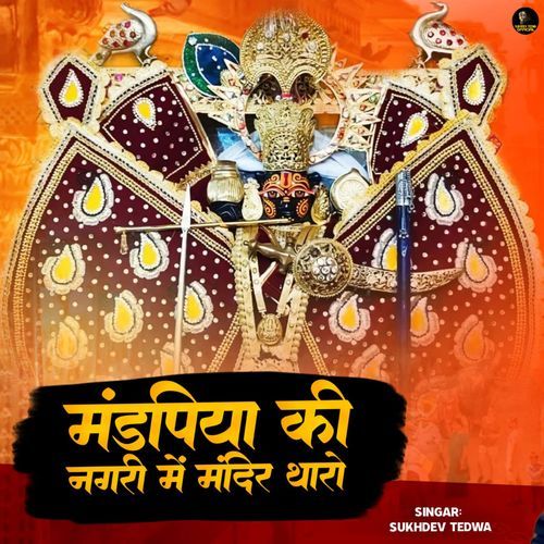 Mandfiya Ki Nagri Me Mandir Tharo
