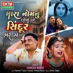 Mara Nomnu Chhonu Ae Sindur Bhare Se