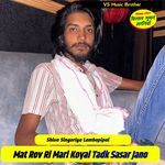 Mat Rov Ri Mari Koyal Tadk Sasar Jano