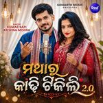 Matharu Kadhi Tikili 2.0