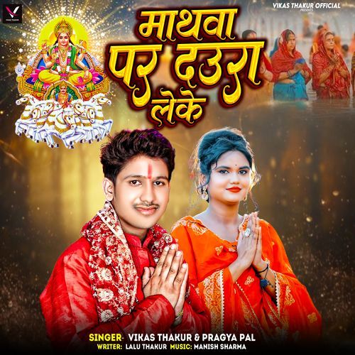 Mathawa Par Daura Leke