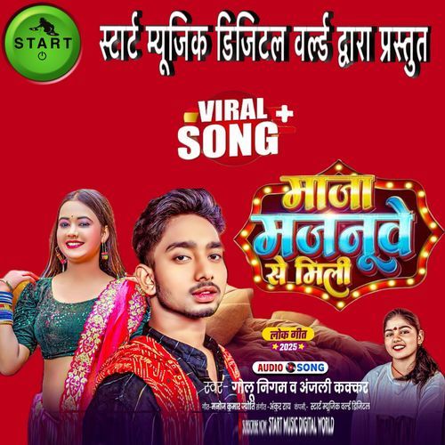 Maza Majnuwa Se Mili