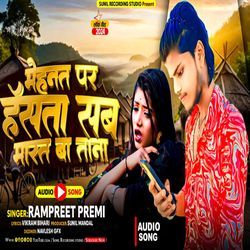 Mehanat Par Sab Marat Ba Tana