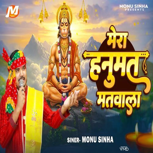 Mera Hanumat Matwala