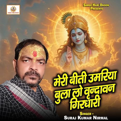 Meri Beeti Umariya Bula Lo Vrindavan Girdhari