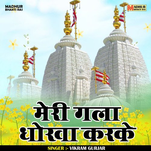 Meri Gala Dhokha Karke