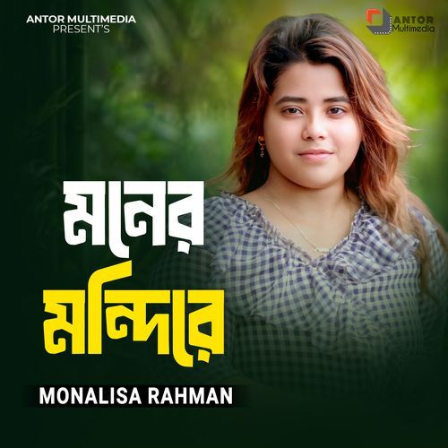 Moner Mondire