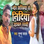 Mor Ankhiya Se Nindiya Udawal Sakhi