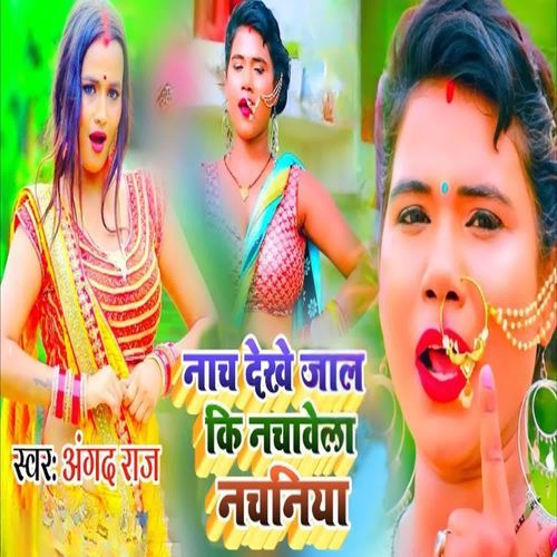 Nach Dekhe Jal Ki Nachawela Nachaniya