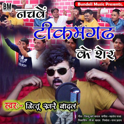 nachve tikamgarh ke sher (bundeli)