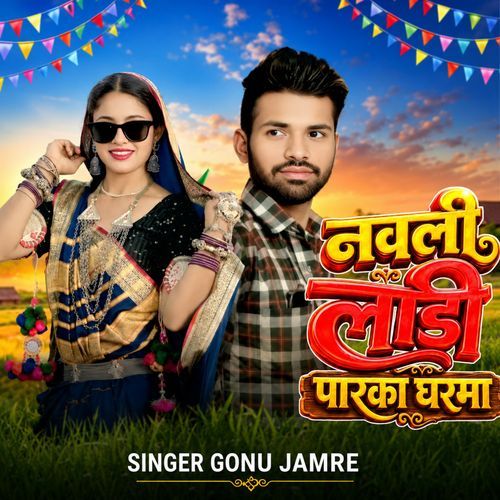 Navli Ladi Parka Gharma