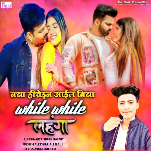 Naya Heroin Aail Biya White White Lahanga