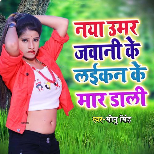 Naya Umar Jawani Ke Layikan Ke Maar Dali