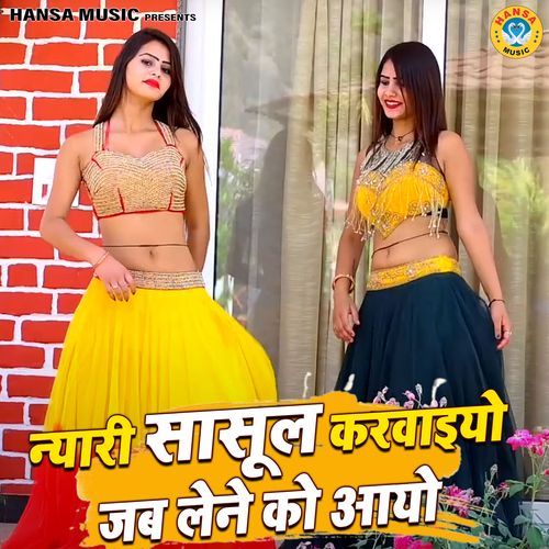 Nyaari Sasul Karwaiyo Jab Lene Ko Aaiyo