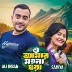 O Amar Moyna Tiya
