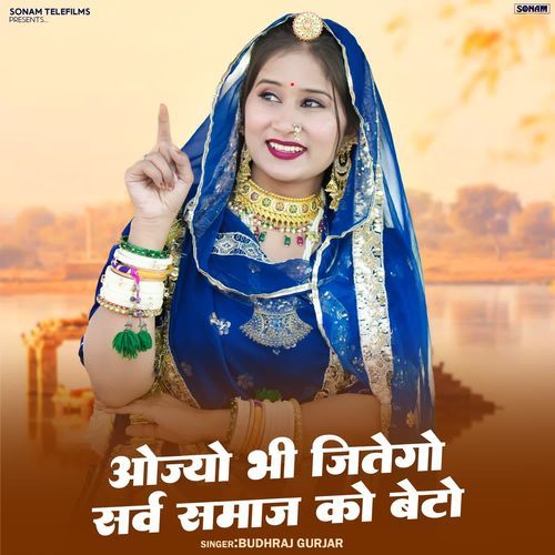 Ojyo Bhi Jitego Sarv Samaj Ko Beto