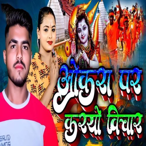 Okra Par Karyo Vichar