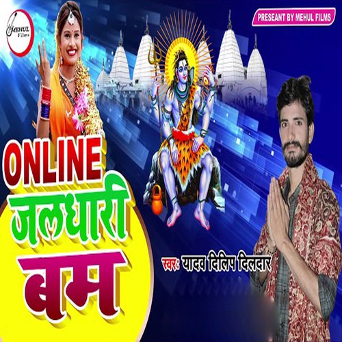 Online Jal Dhari Bam