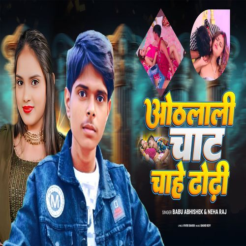 Othalali Chat Chahe Dhodi