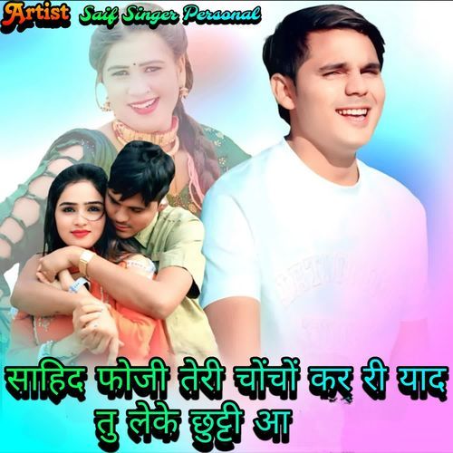 साहिद फोजी तेरी चोंचों कर री याद तु लेके छुट्टी आ