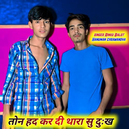 तोन हद कर दी थारा सु दुःख