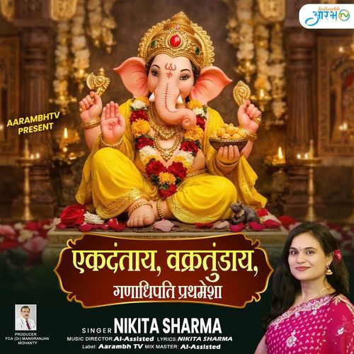 एकदंताय वक्रतुंडाय गणाधिपति प्रथमेशा