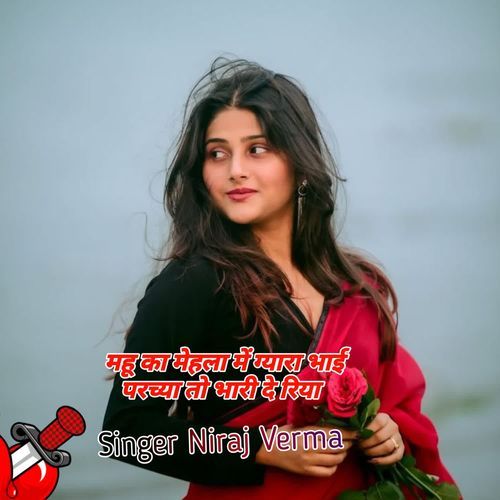महू का मेहला में ग्यारा भाई परच्या तो भारी दे रिया
