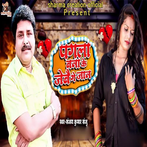 Pagal Bana Ke Jaibe Ge Jaan