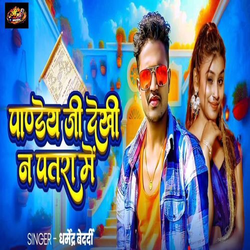 Pandey Ji Dekhi Na Patra Me